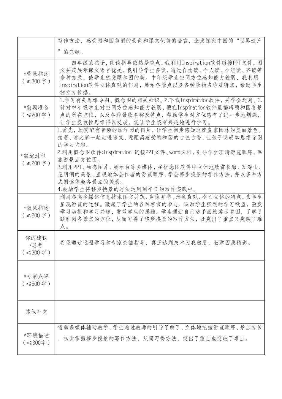 郭昭梅思维导图作品登记表（最终稿）_第2页