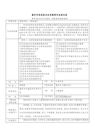 郭昭梅思维导图作品登记表（最终稿）