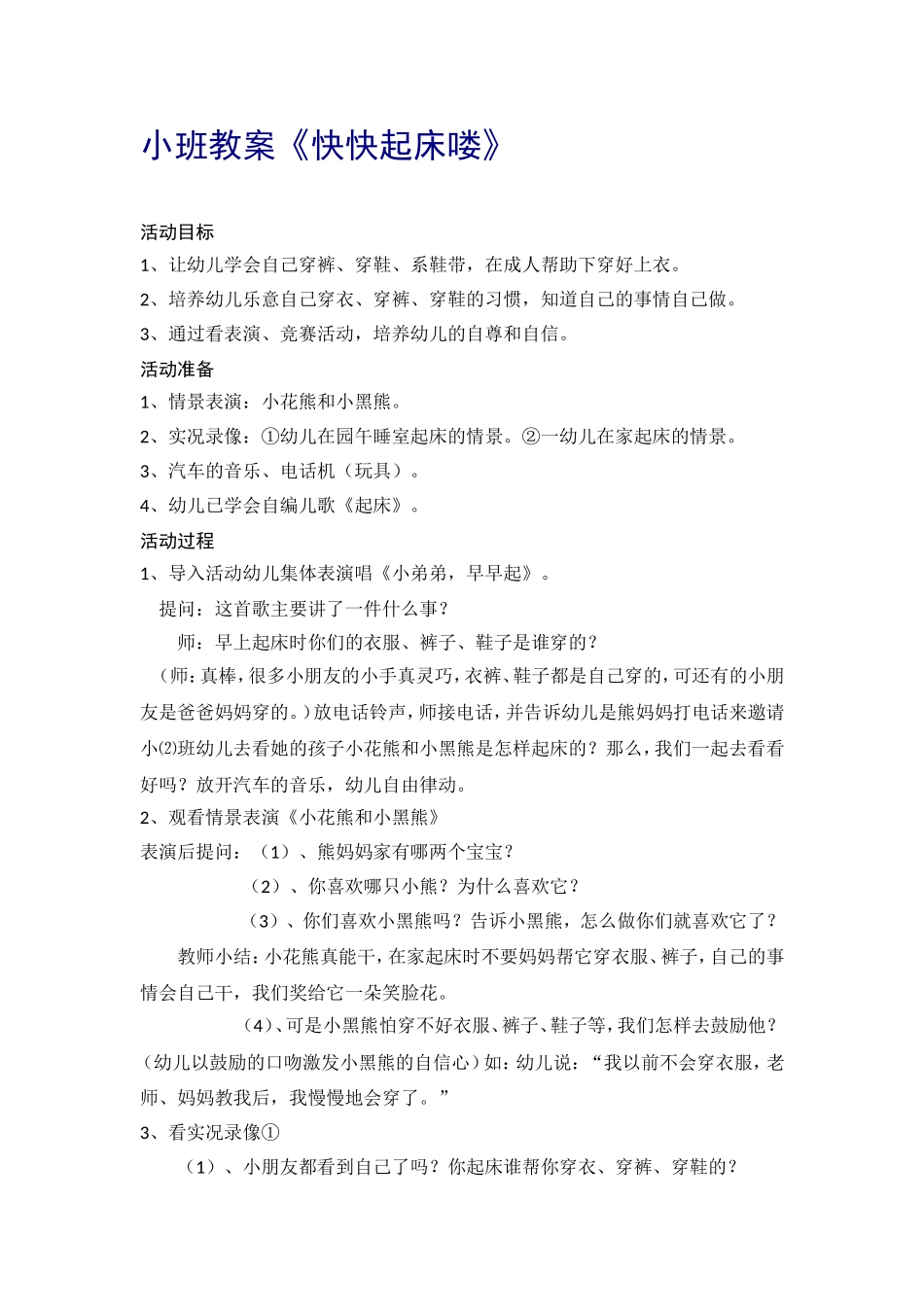 小班教案快快起床喽_第1页