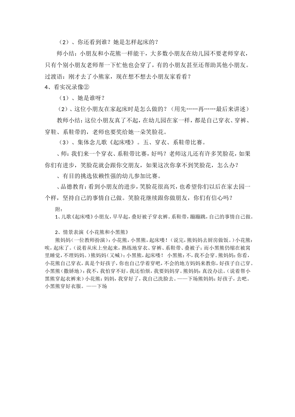 小班教案快快起床喽_第2页