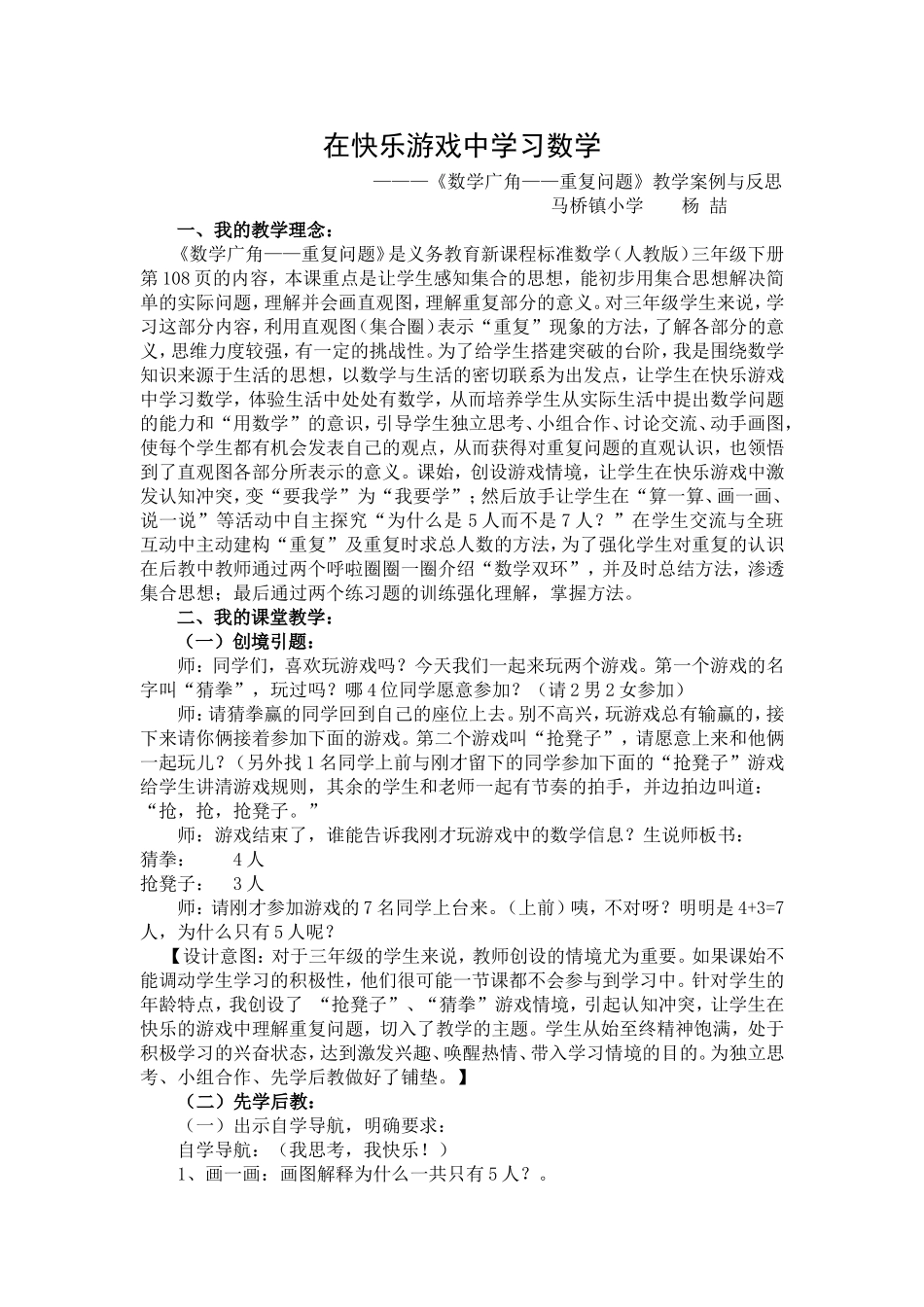重复问题案例与反思定稿_第1页