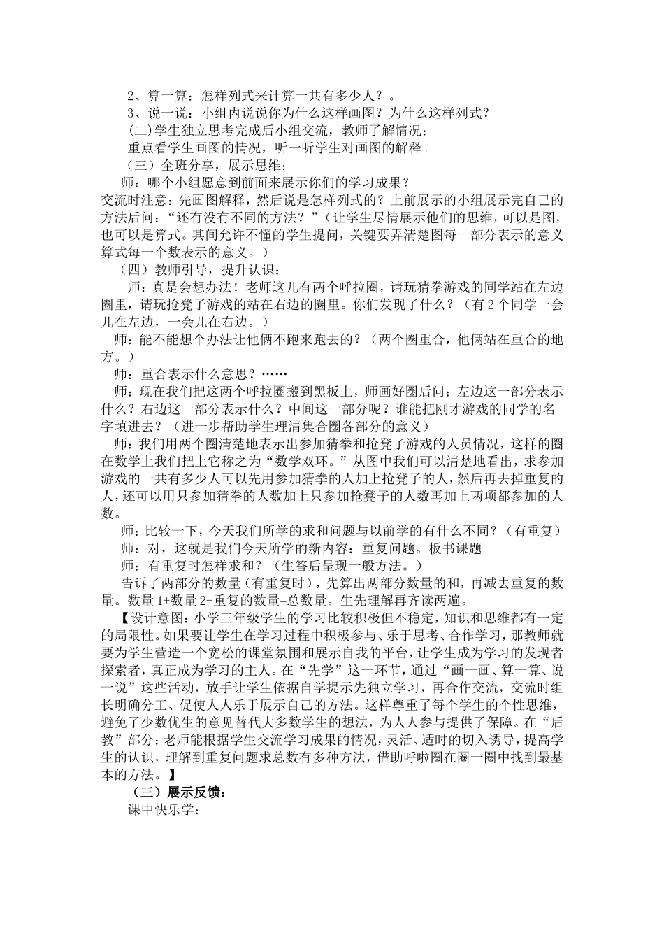 重复问题案例与反思定稿_第2页