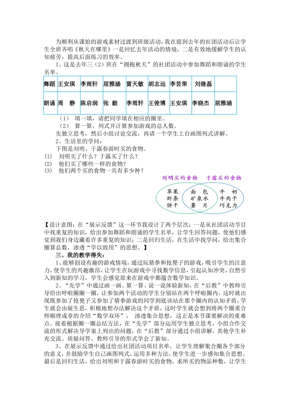 重复问题案例与反思定稿_第3页