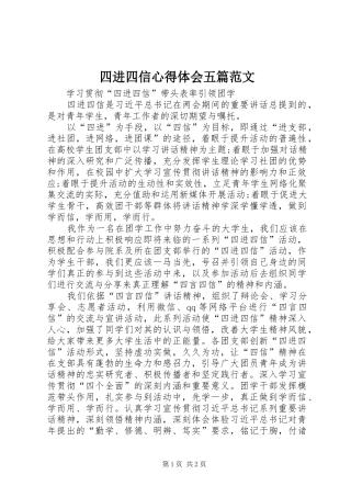 四进四信心得体会五篇范文