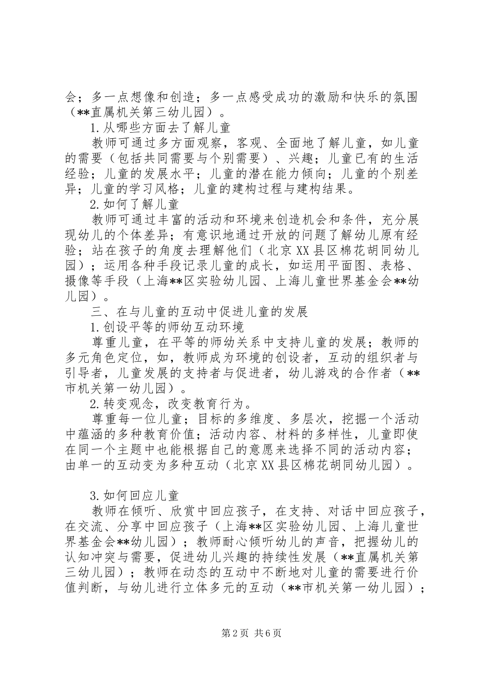 师幼互动的几点体会_第2页