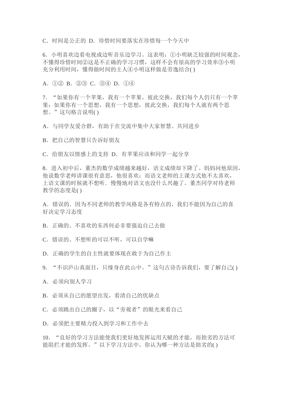 七年级思想品德第二单元目标检测_第2页