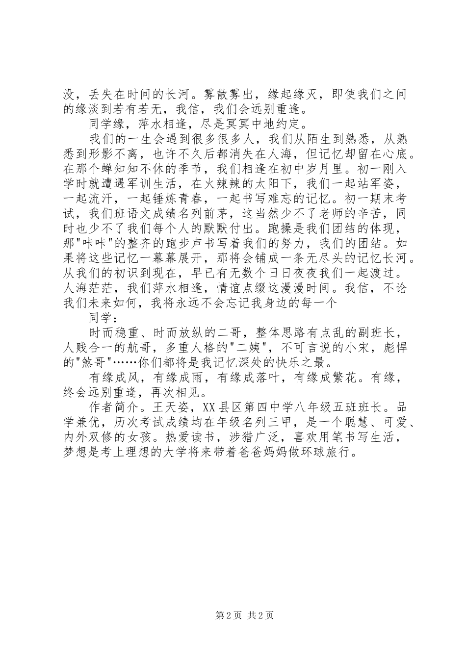 读《时光知味》有感：缘_第2页