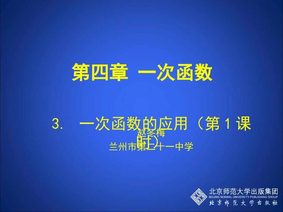 一次函数解析式的确定_第1页