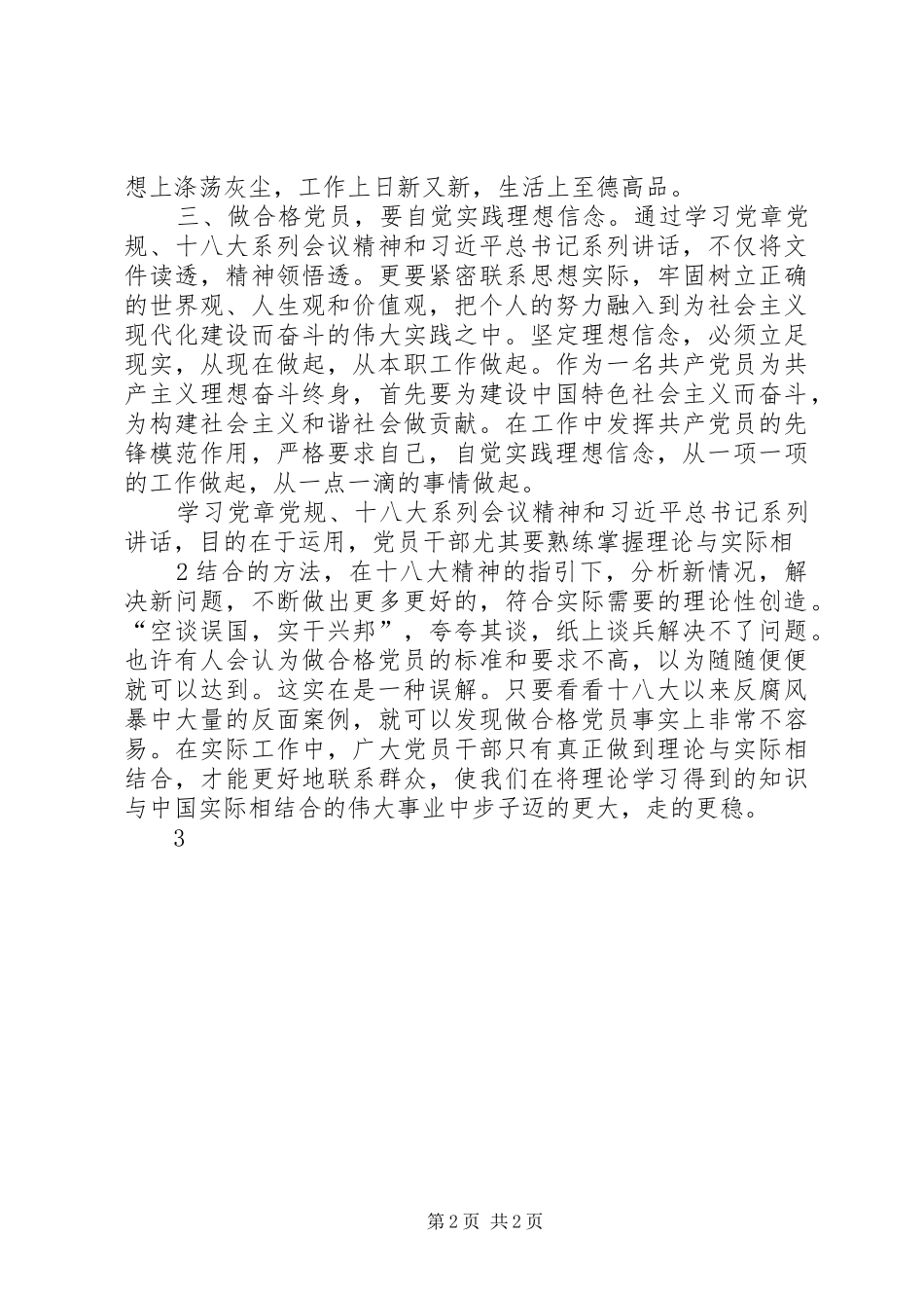 《讲政治、有信念,做政治合格的明白人》学习心得体会_第2页