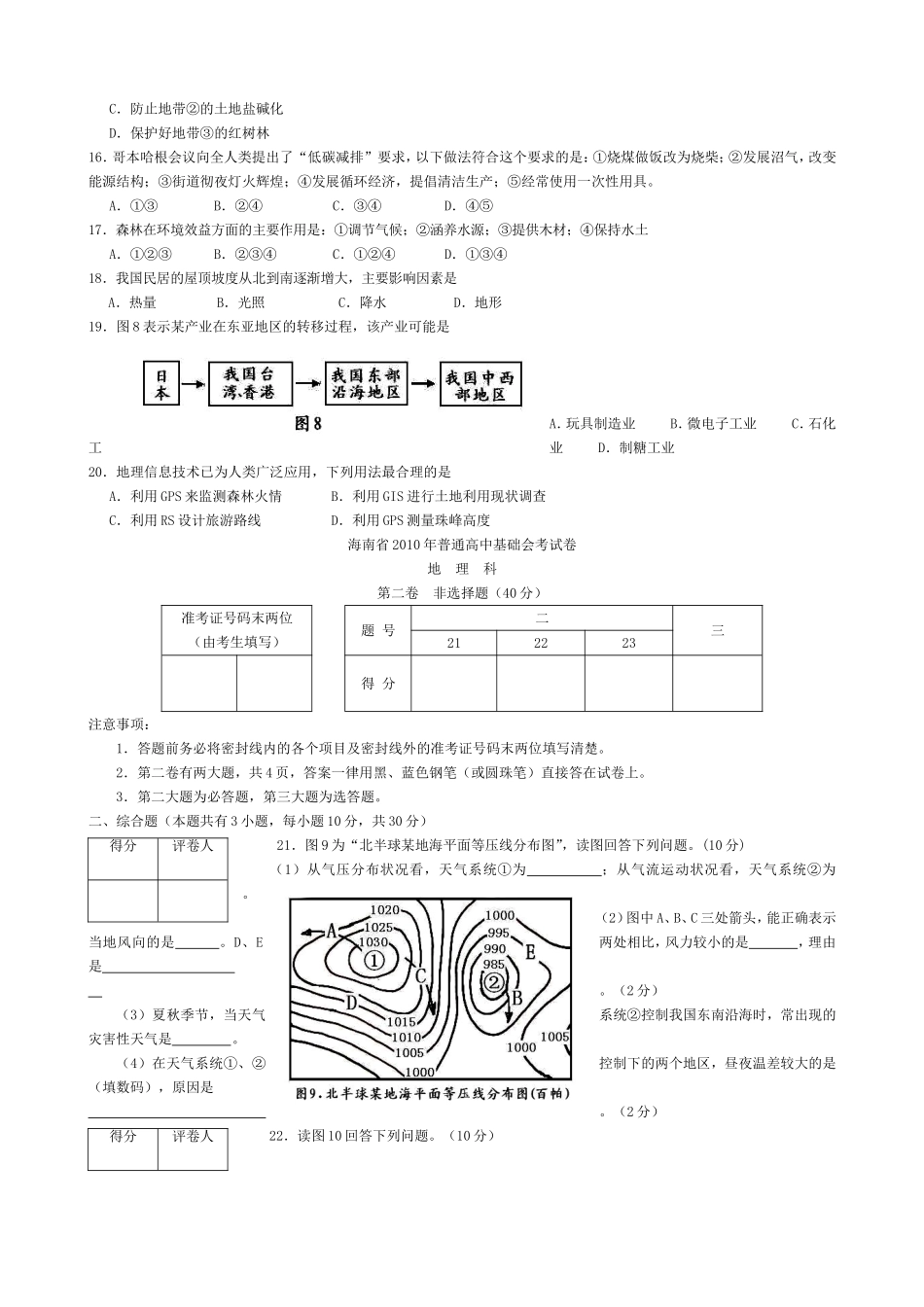 海南省2010年普通高中基础会考试卷(真题)_第3页
