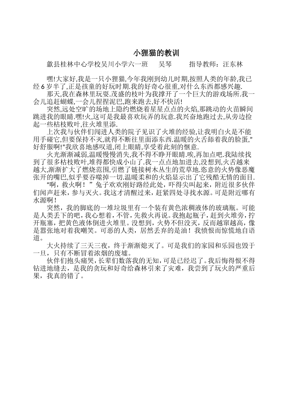 小狸猫的教训_第1页