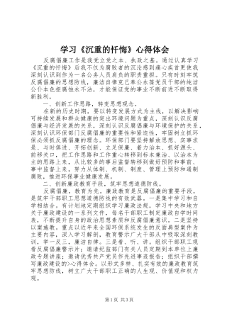 学习《沉重的忏悔》心得体会
