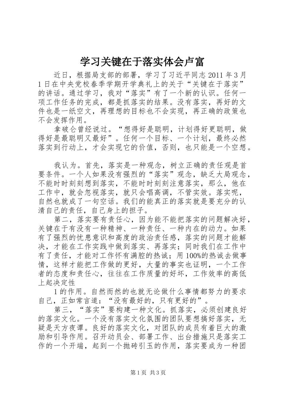 学习关键在于落实体会卢富_1_第1页