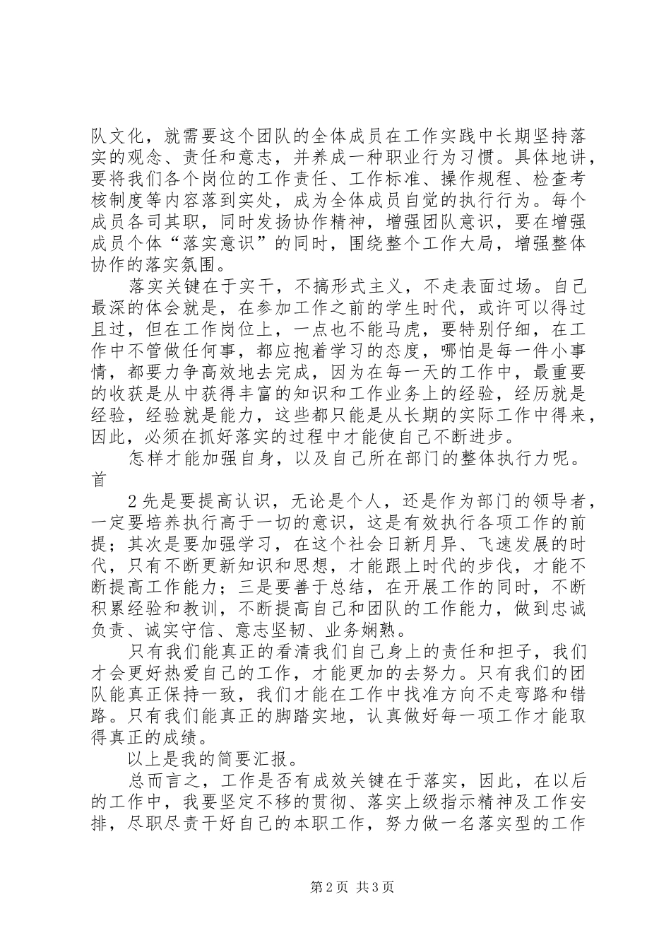 学习关键在于落实体会卢富_1_第2页