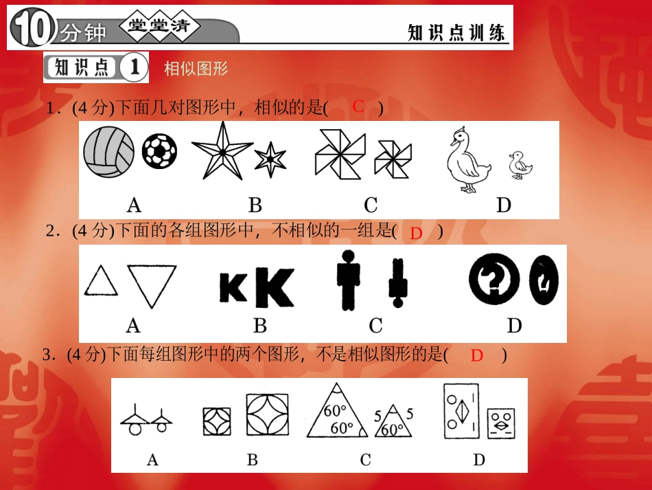 【四清导航】2015春九年级数学下册2711相似图形课件（新版）新人教版_第3页