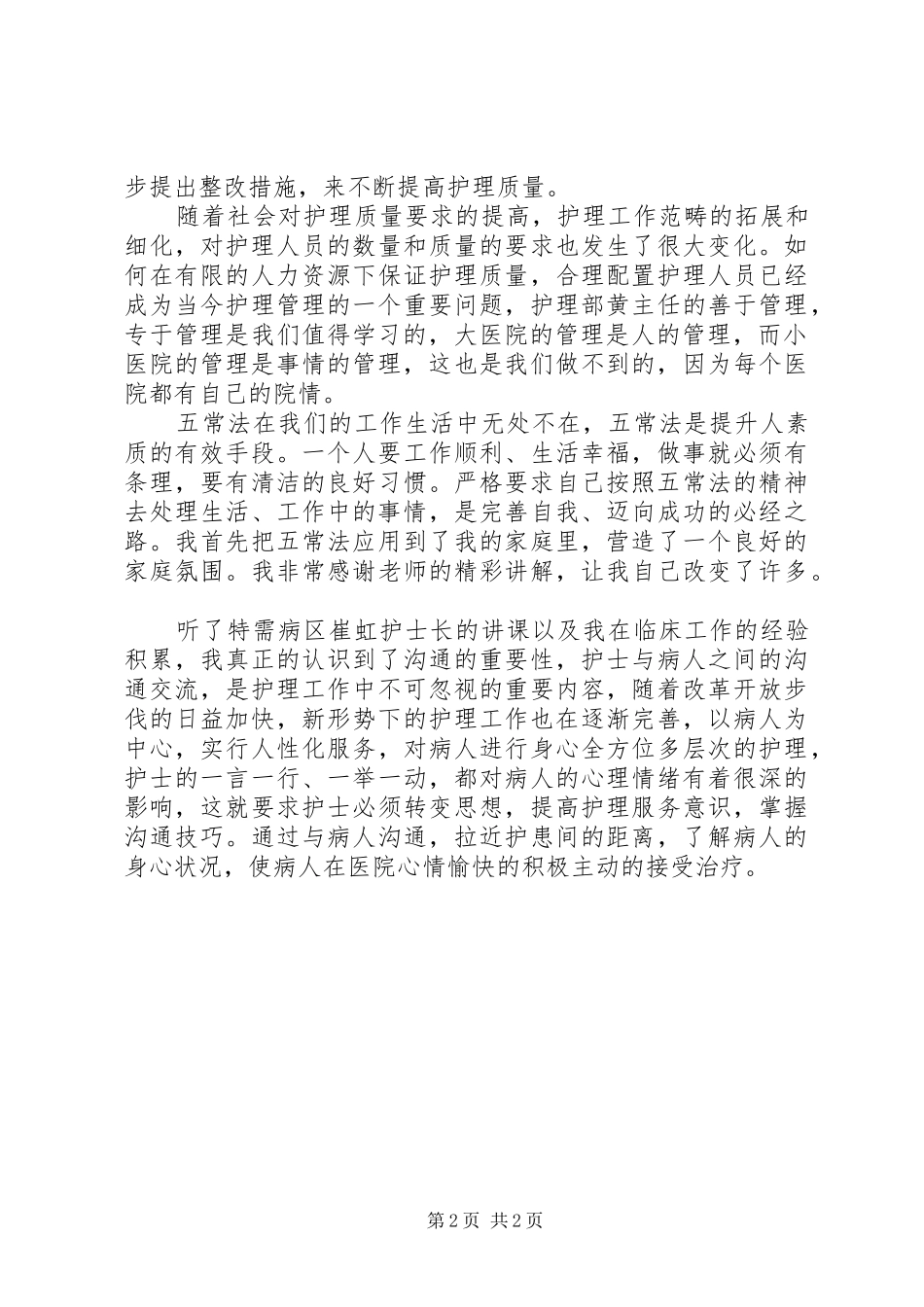 最新医院参观心得体会(20XX年)_第2页