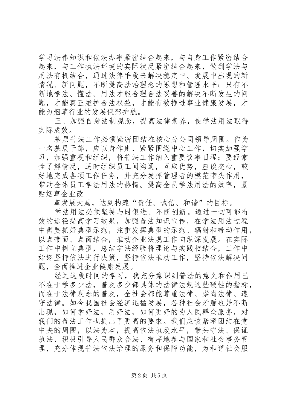 学法用法心得体会[学法用法心得体会]学法用法心得体会_第2页