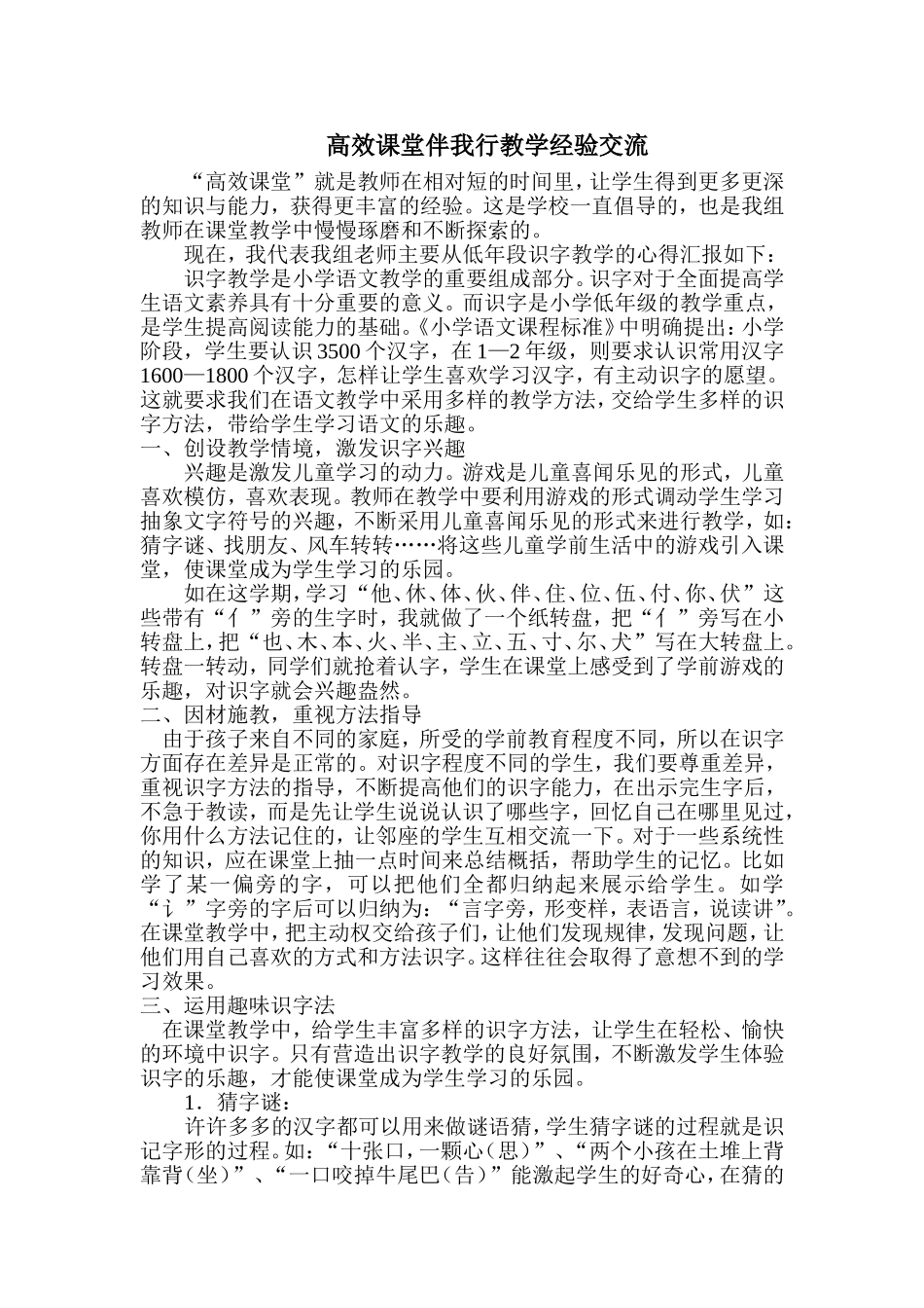 高效课堂伴我行教学经验交流)_第1页