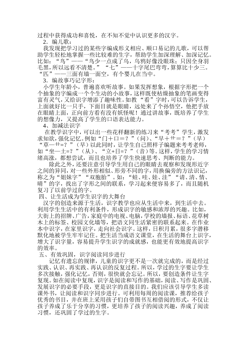 高效课堂伴我行教学经验交流)_第2页