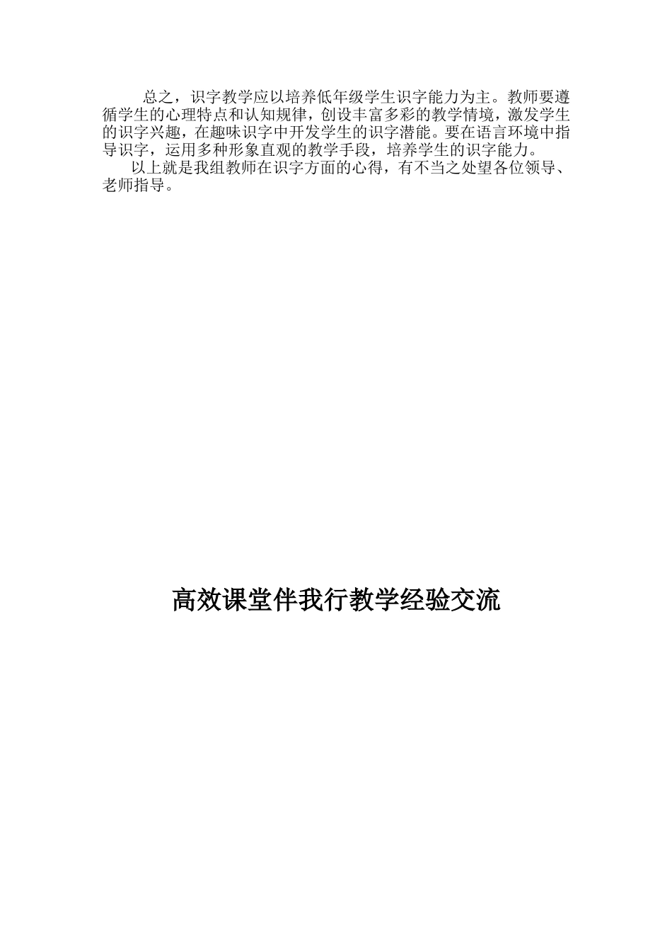 高效课堂伴我行教学经验交流)_第3页