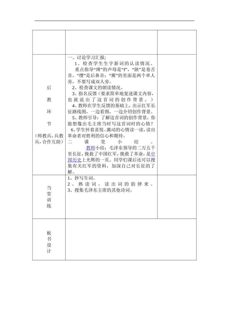 平罗县城关四小备清平乐六盘山_第2页