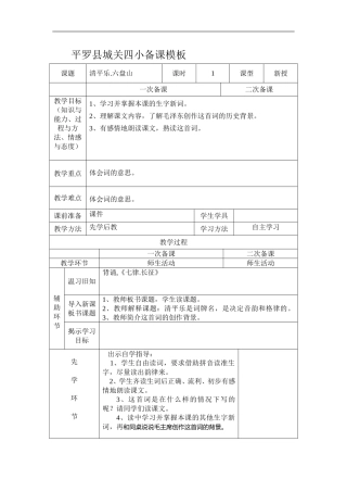 平罗县城关四小备清平乐六盘山