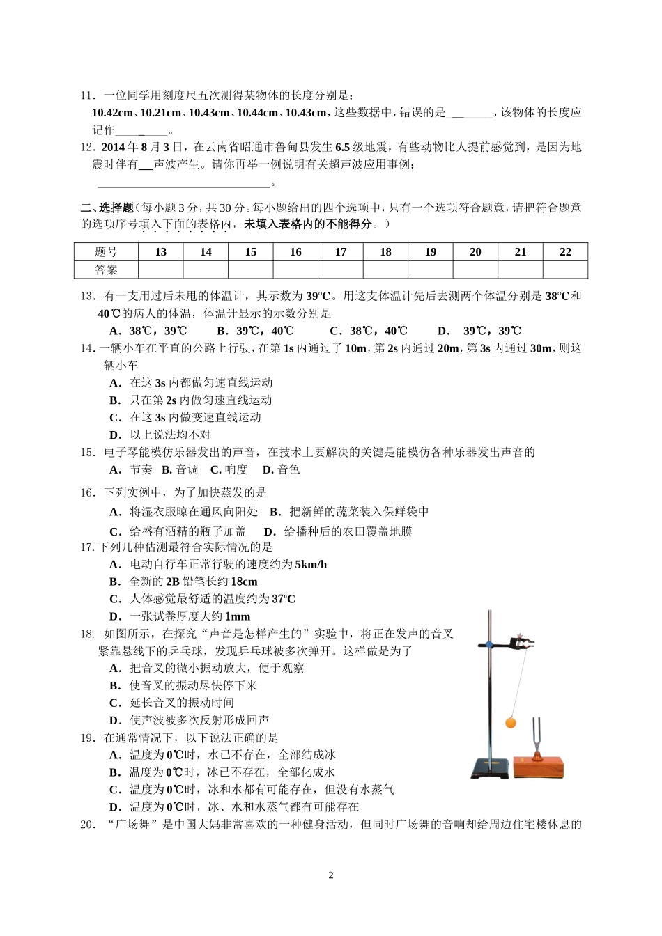 2014-2015学年度第一学期期中考试八年级物理试题(1)_第2页