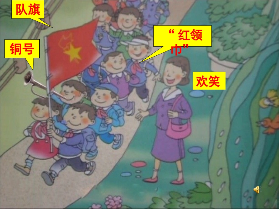 一年级下册《识字6》课件_第2页
