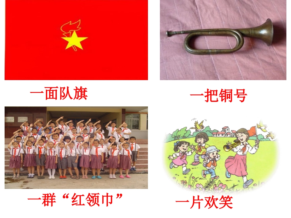 一年级下册《识字6》课件_第3页