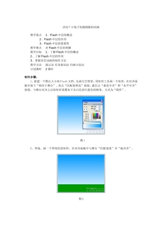 活动7小兔子玩跷跷板的动画