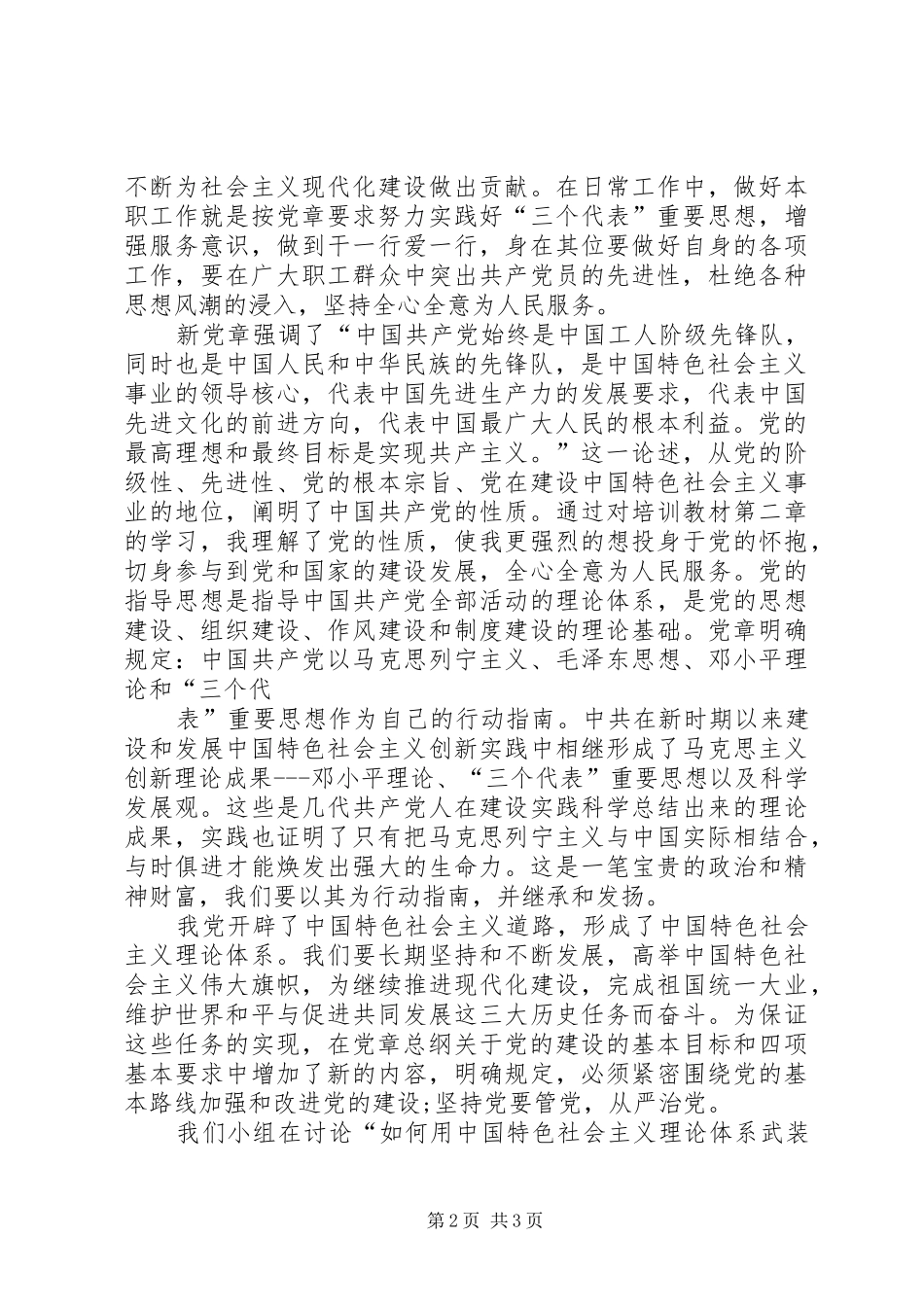 王诚林学习党章总纲的心得体会_第2页