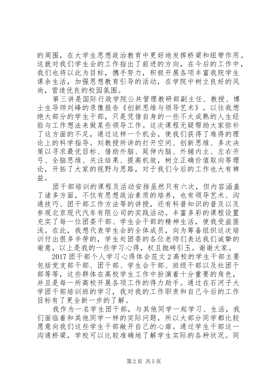 20XX年团干部个人学习心得体会_第2页