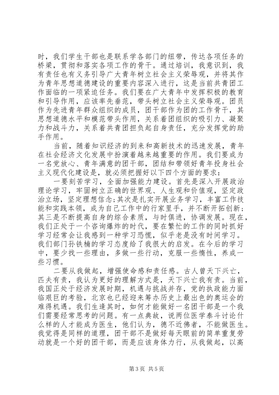 20XX年团干部个人学习心得体会_第3页