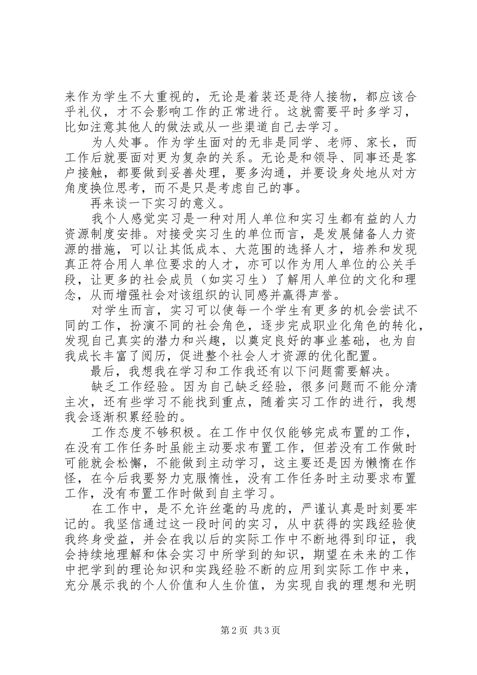 电信企业一个月实习之体会_第2页