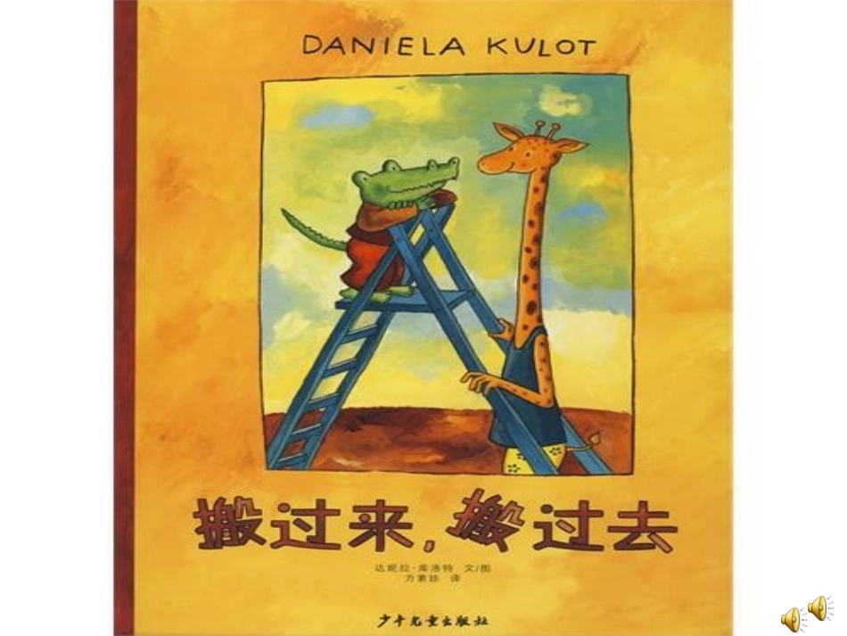 绘本故事《搬过来搬过去》_第2页