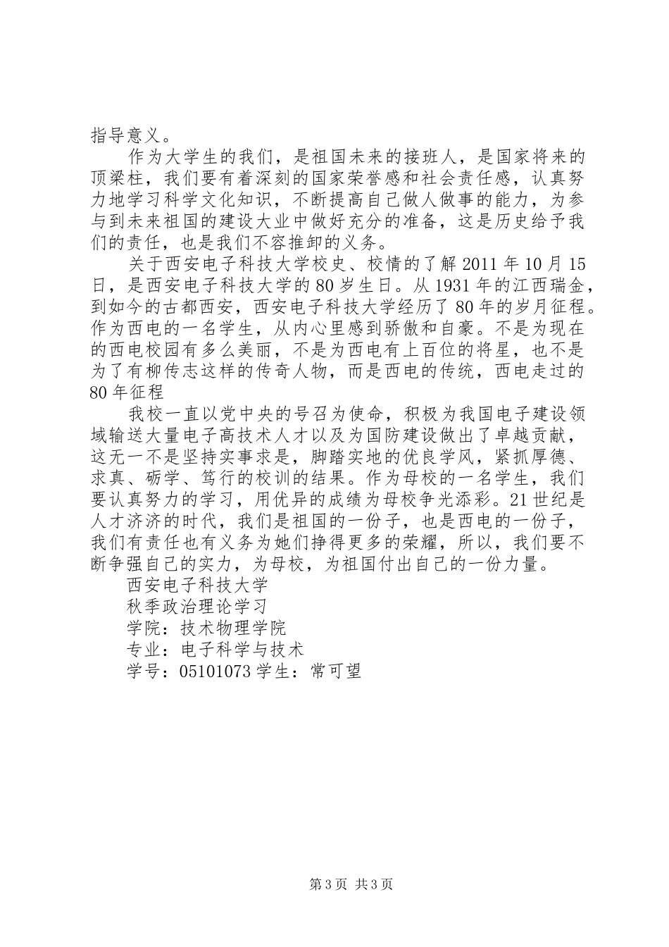 水利十二五心得体会_第3页