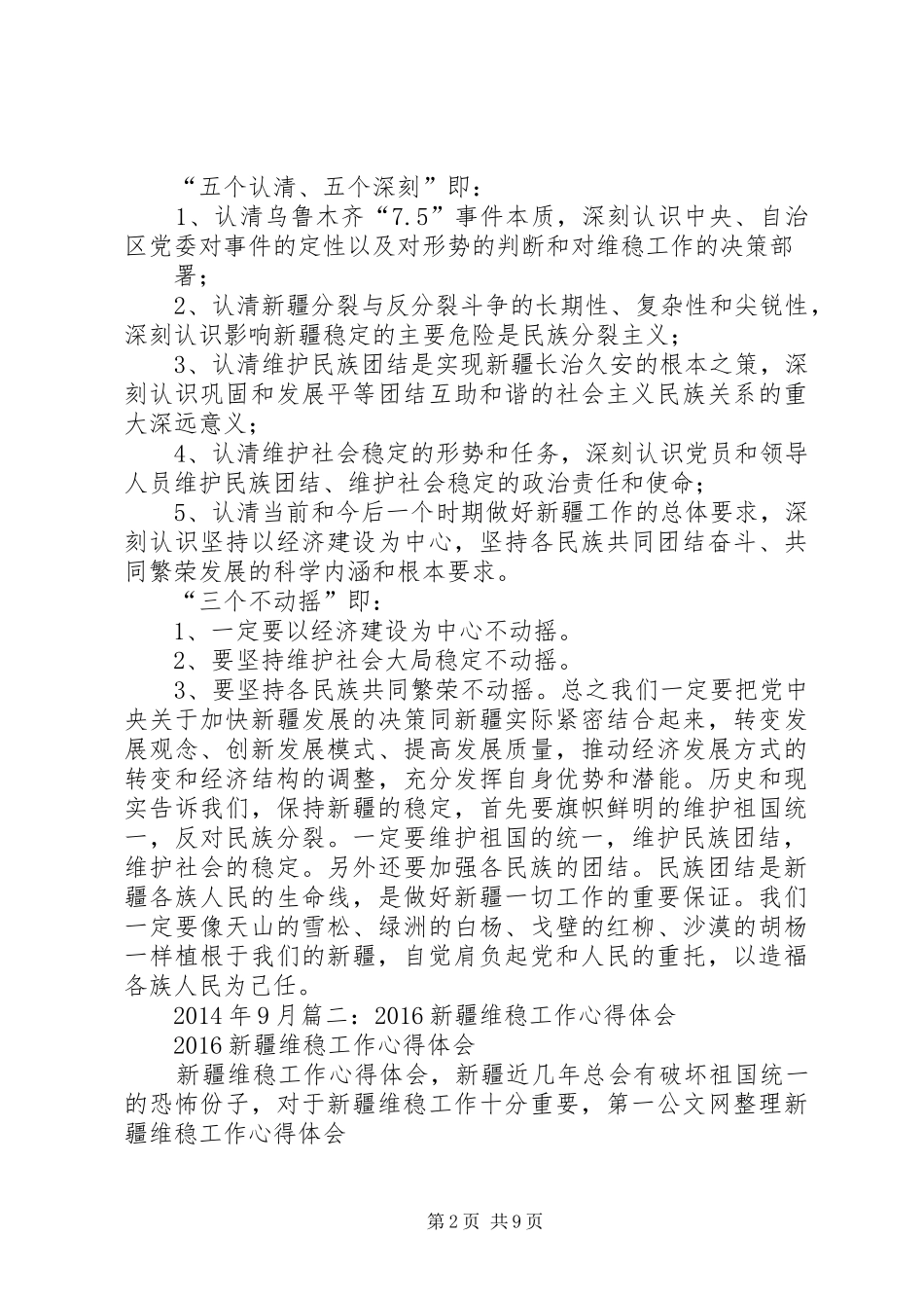 维稳学习心得体会_第2页