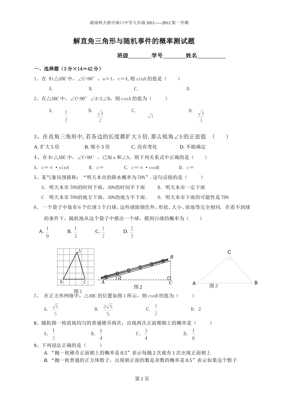 解直角三角形测试题1_第1页