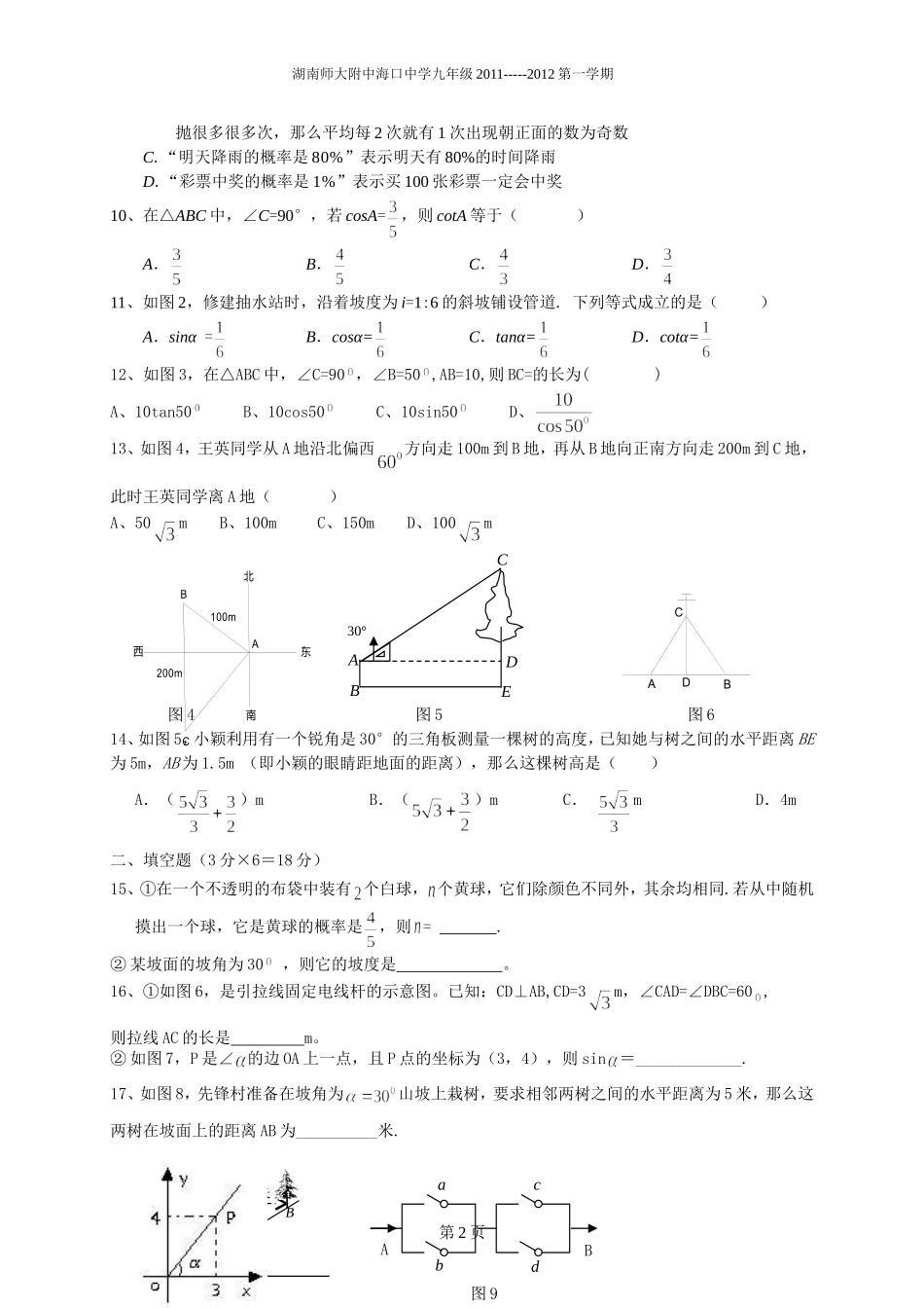 解直角三角形测试题1_第2页
