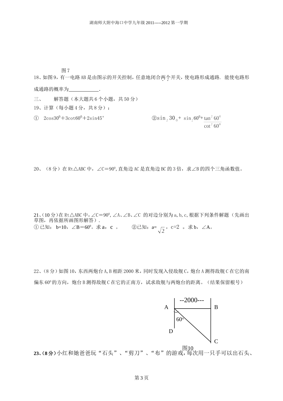解直角三角形测试题1_第3页