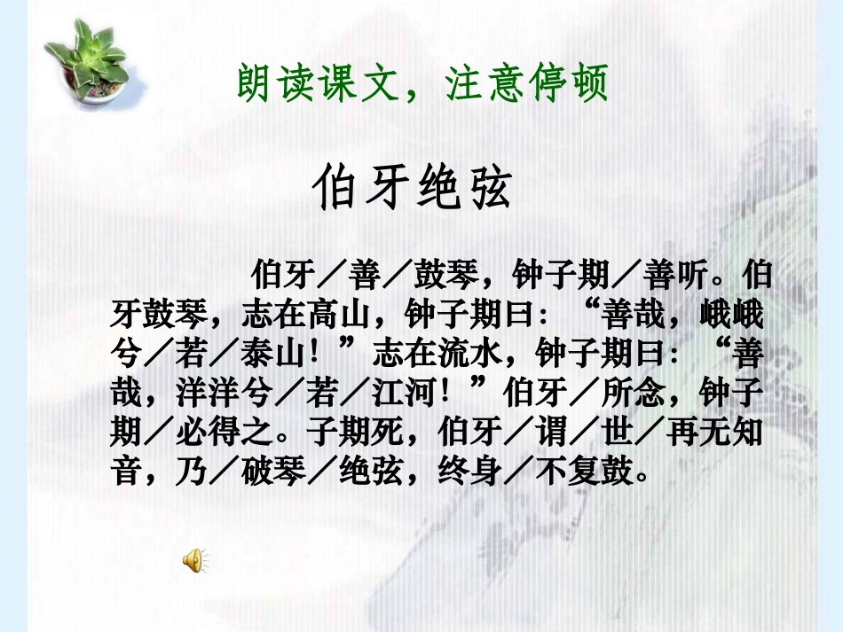 《伯牙绝弦》_第3页