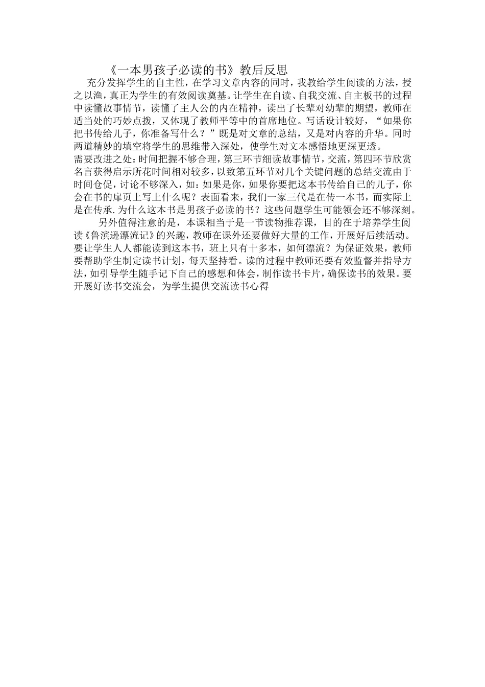 公开课教后反思_第1页