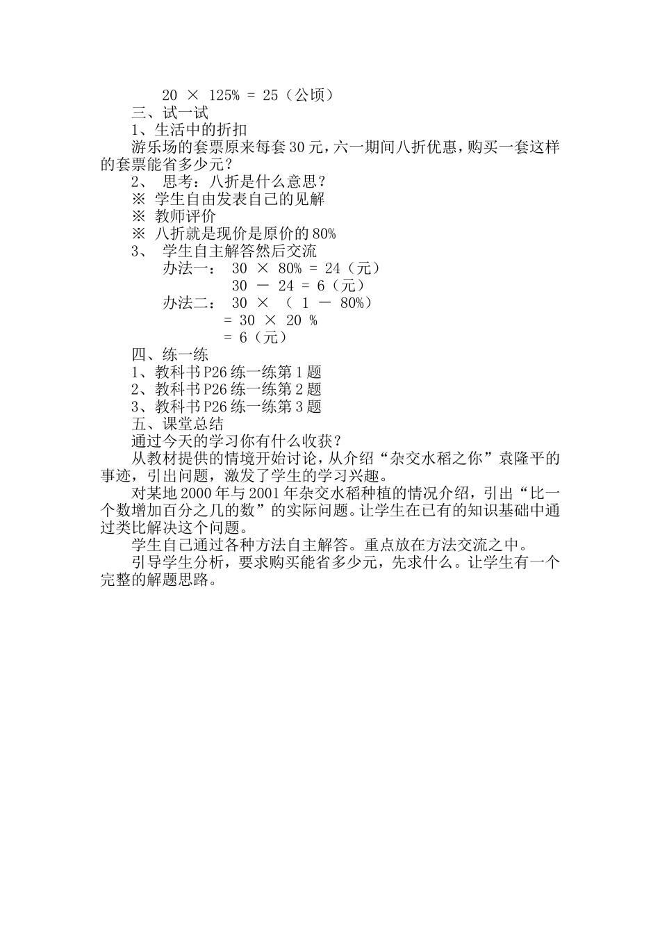 《百分数的应用（二）》教学设计_第2页