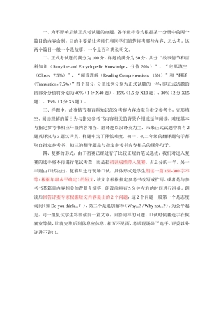“外教社杯”中学生英语阅读竞赛初赛样题命制与复赛形式说明
