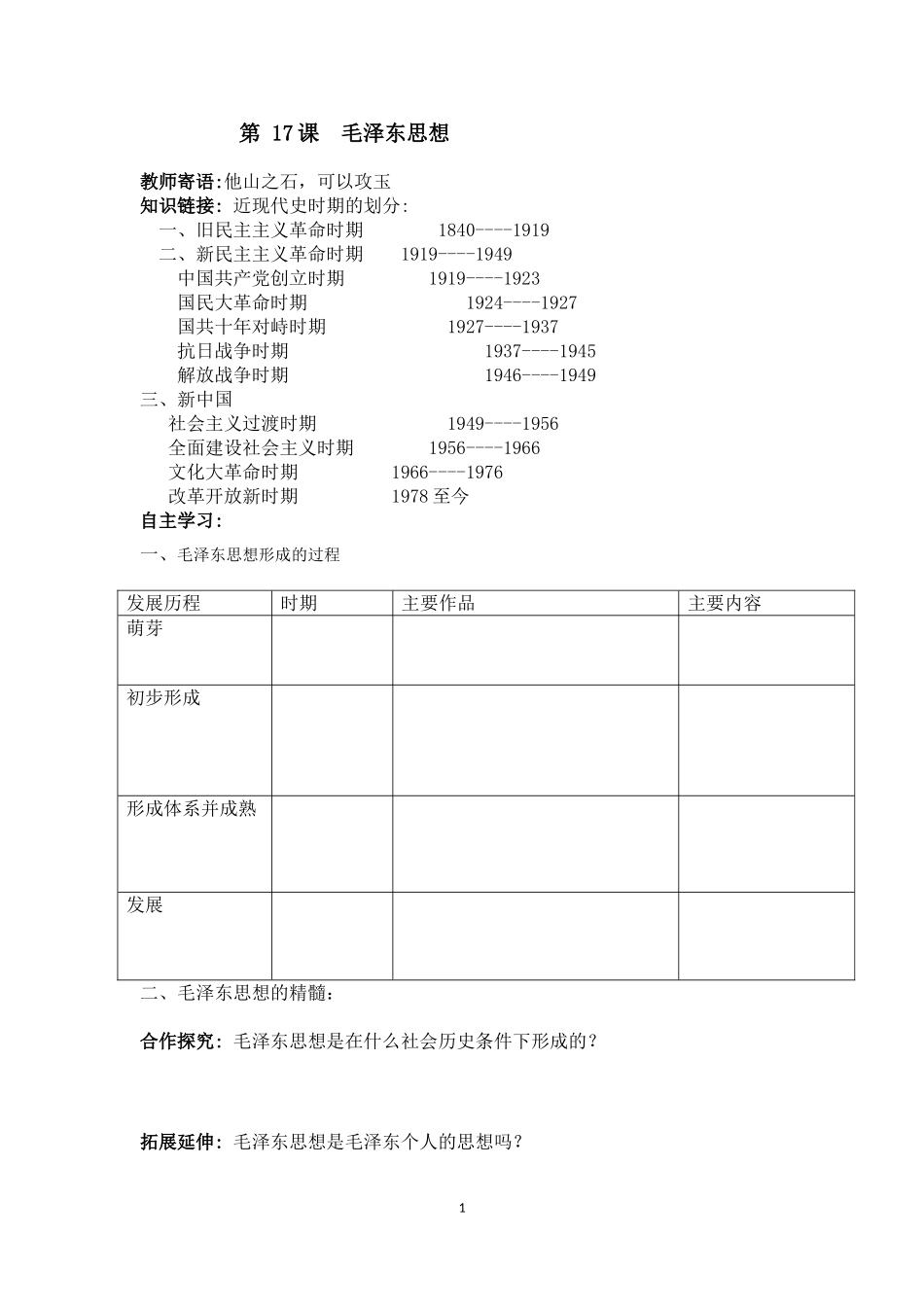 历史必修三文科班学案第17课到24课_第1页