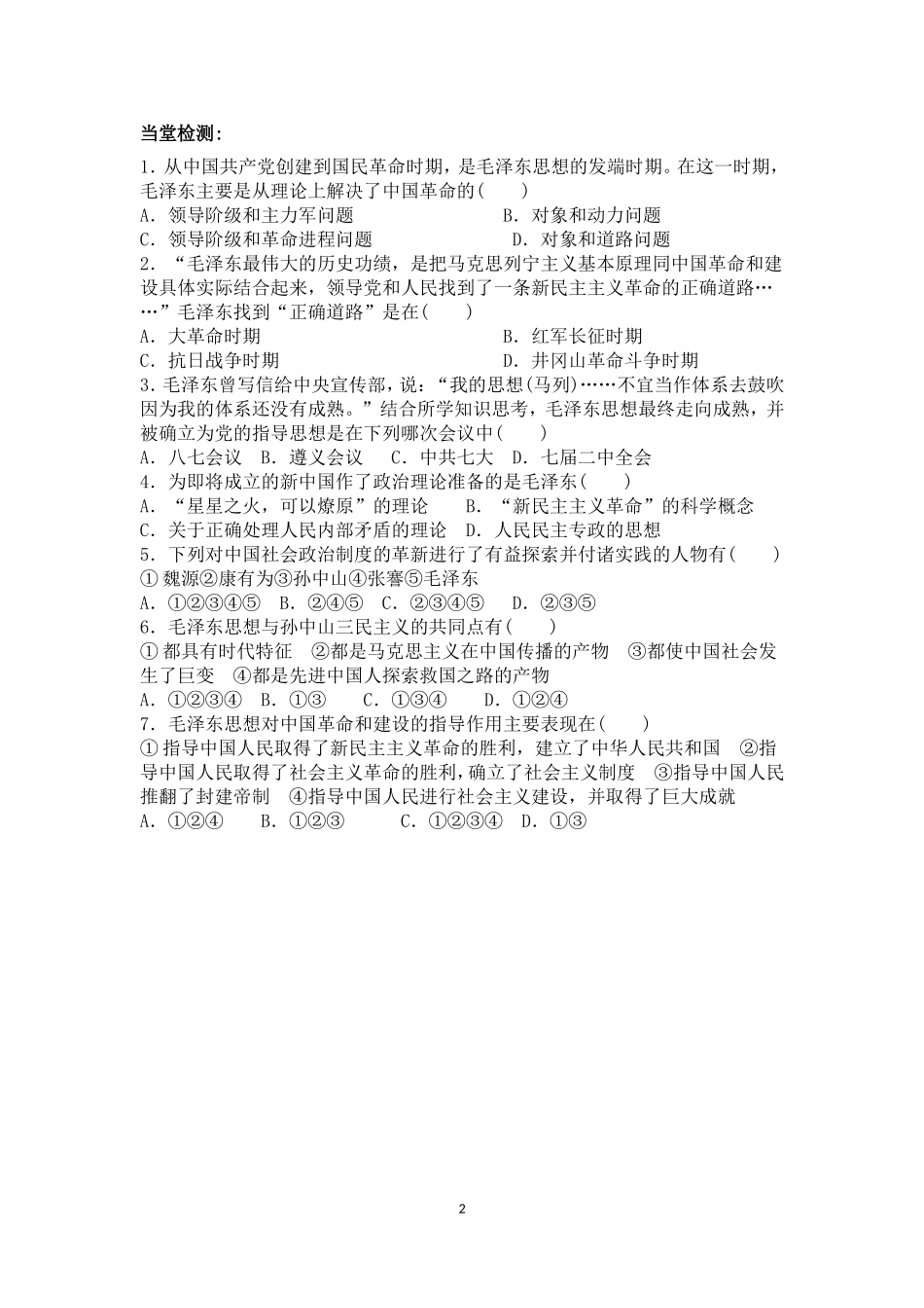 历史必修三文科班学案第17课到24课_第2页