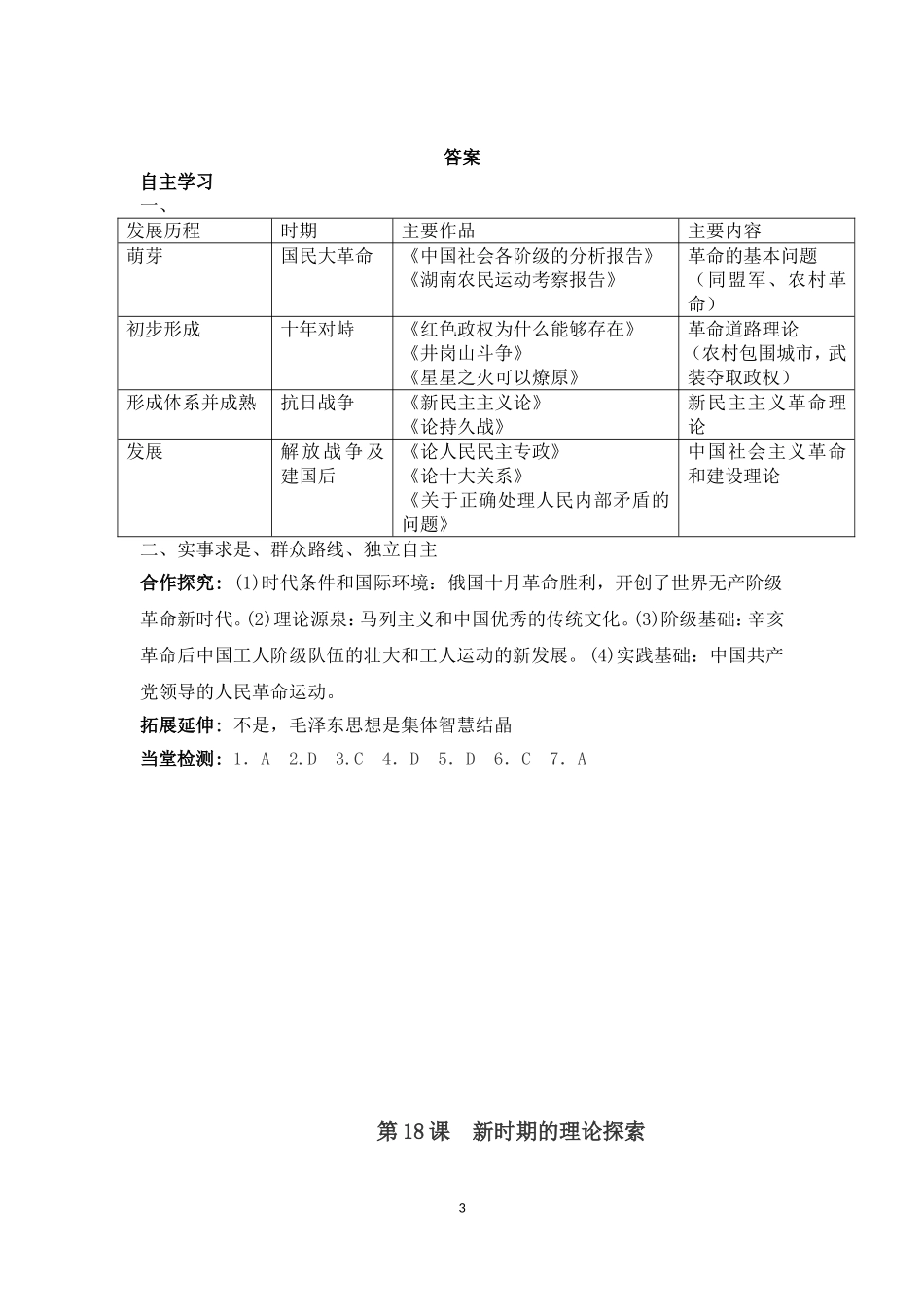 历史必修三文科班学案第17课到24课_第3页