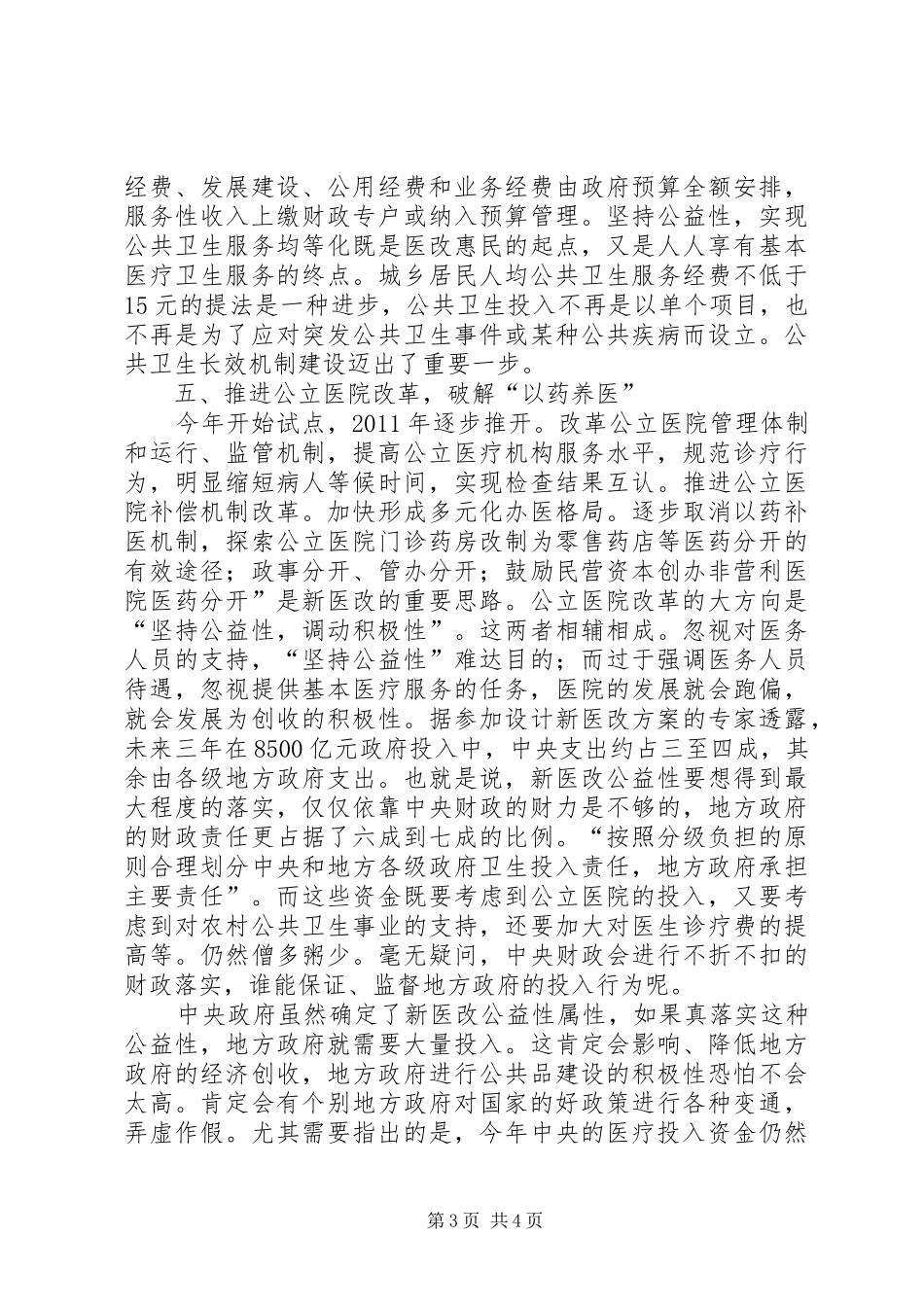 新医改学习心得[共5篇]_1_第3页