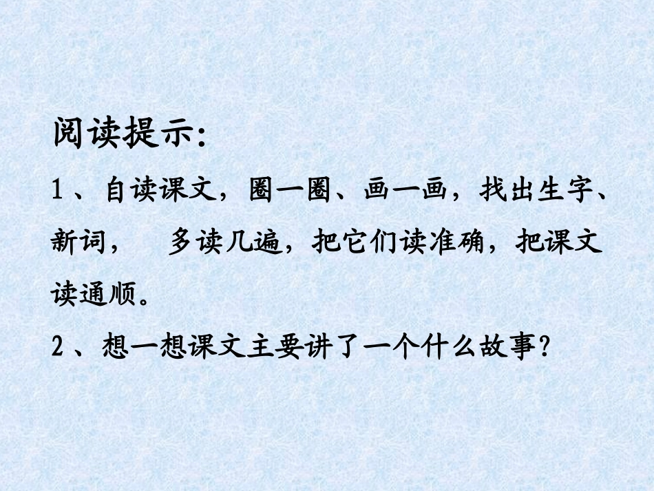 狮子和鹿PPT1_第2页