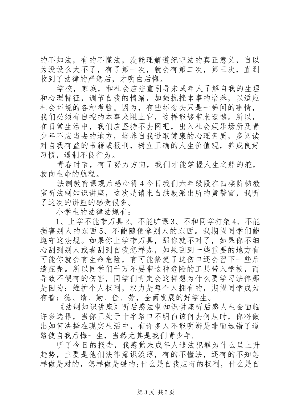 20XX年法制教育课心得体会精选5篇_第3页